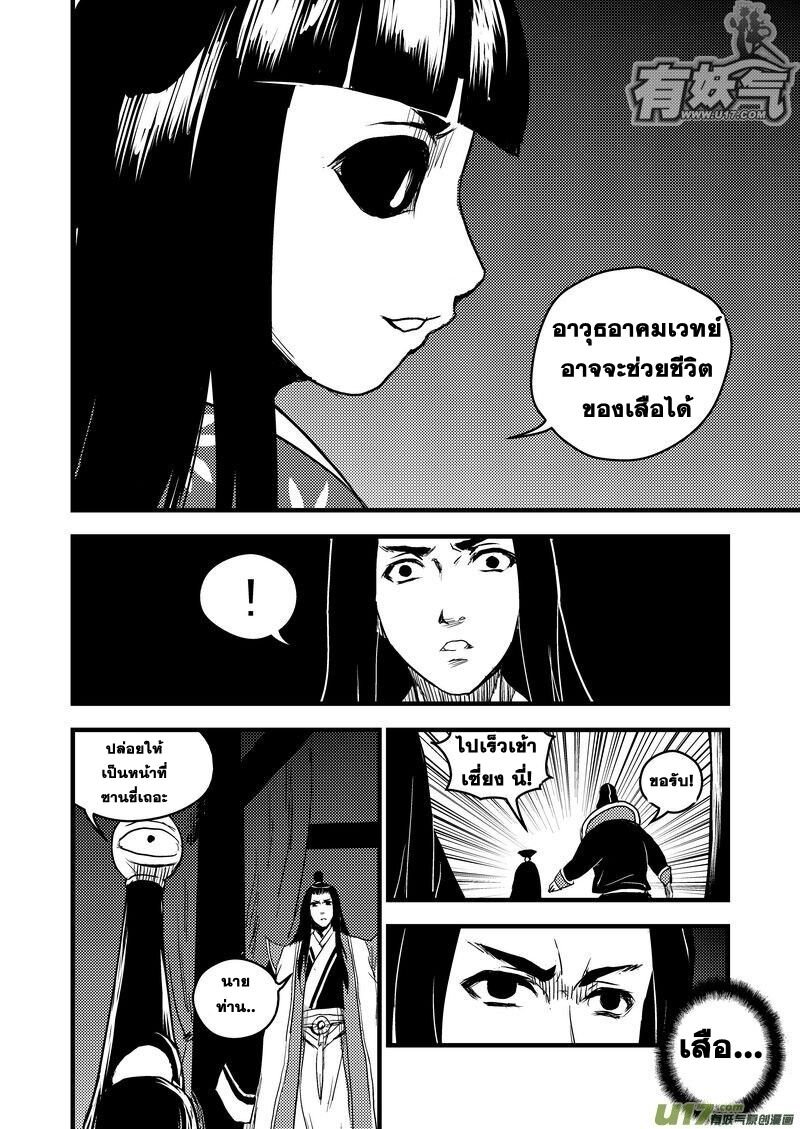 พยัคฆ์ X กระเรียน มหาเวทย์ผนึกมาร ตอนที่ 21 หน้า 10