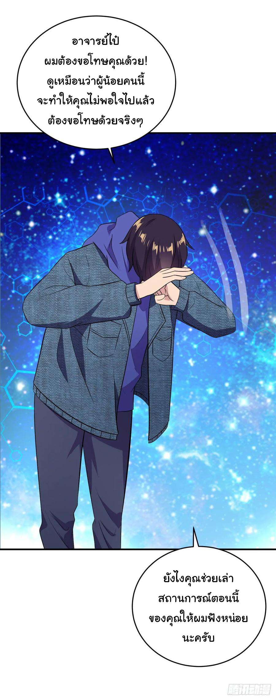 ระบบไลฟ์สด เจ้าพ่อสายเปย์ ตอนที่ 31 หน้า 14