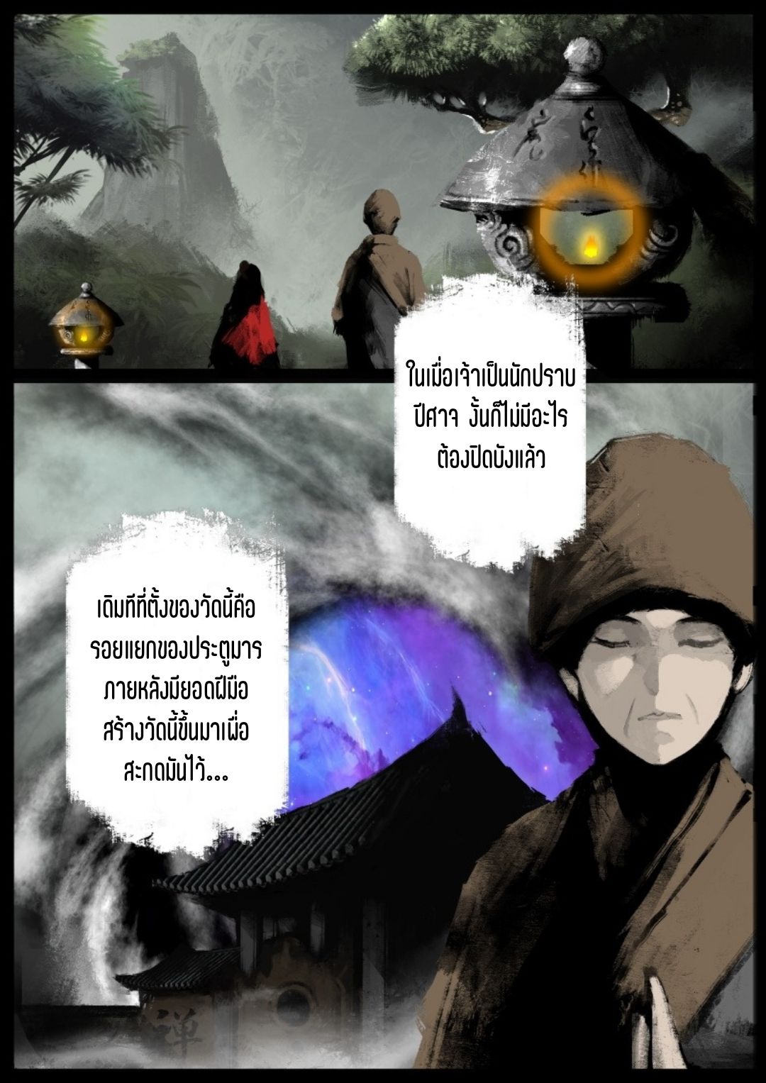 บันทึกปราบปีศาจ ตอนที่ 73 หน้า 8