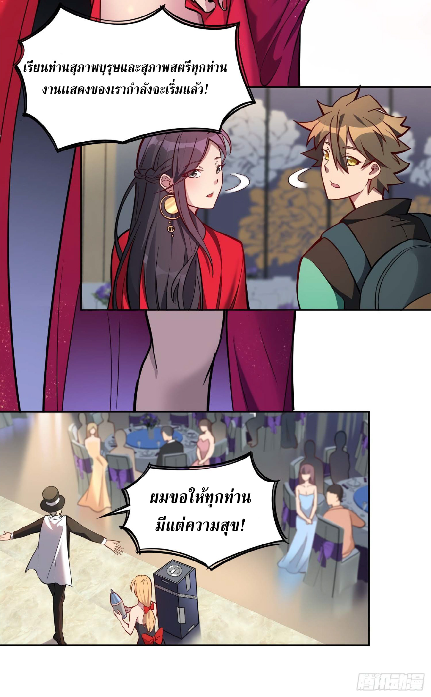 The People On Earth Are Too Ferocious ตอนที่ 33 หน้า 12