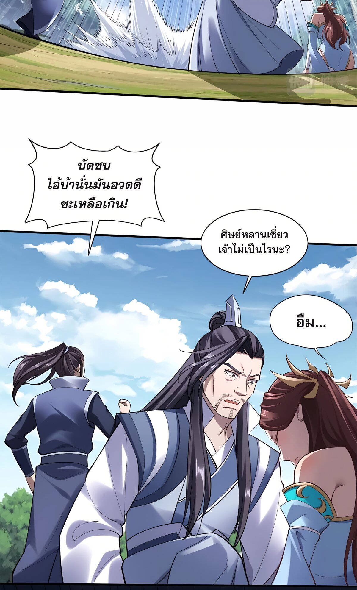 Starting with the Transmigration เกิดใหม่ในต่างโลกกับระบบคำสาปมรณะ (ชนจีน) ตอนที่ 22 หน้า 21