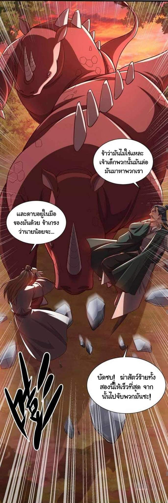 เทพเจ้าจักรพรรดิที่แข็งแกร่งที่สุด ตอนที่ 2 หน้า 41
