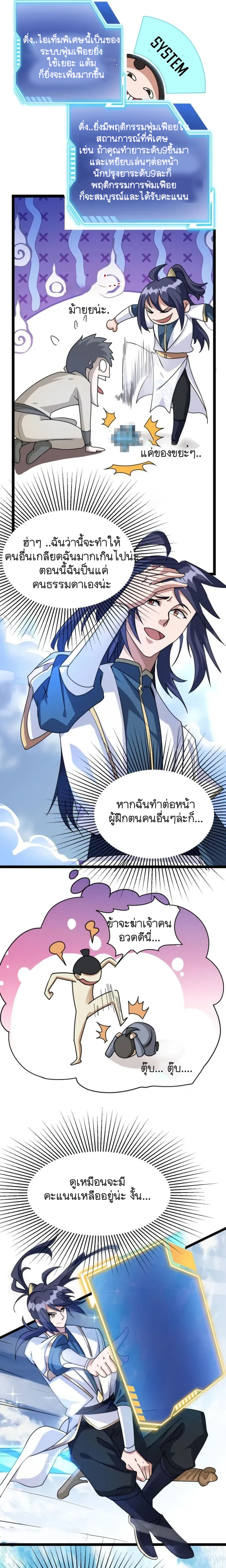 Mixed Fantasy – My Journey To Become Invincible From Big-Spending Begins! ตอนที่ 4 หน้า 3