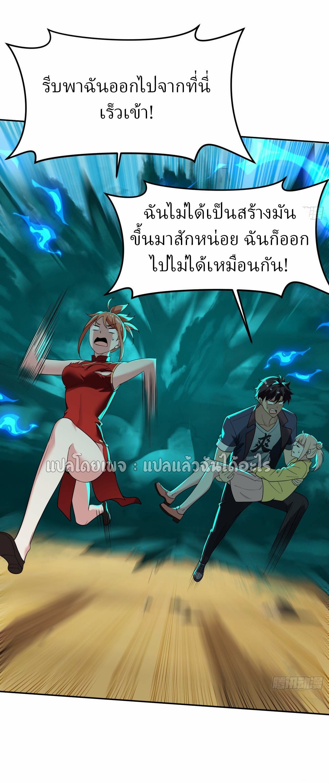 แฟนของผมระดับตำนานทั้งนั้น ตอนที่ 19 หน้า 4