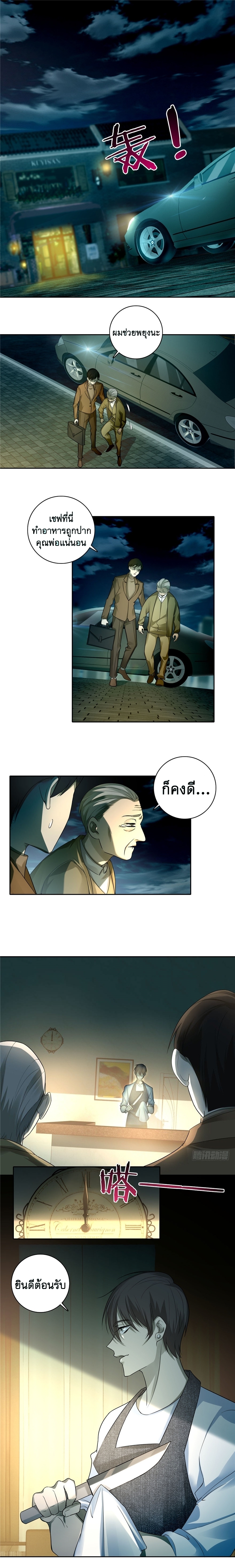 บุรุษไปรษณีย์ไม่จำกัด ตอนที่ 47 หน้า 9