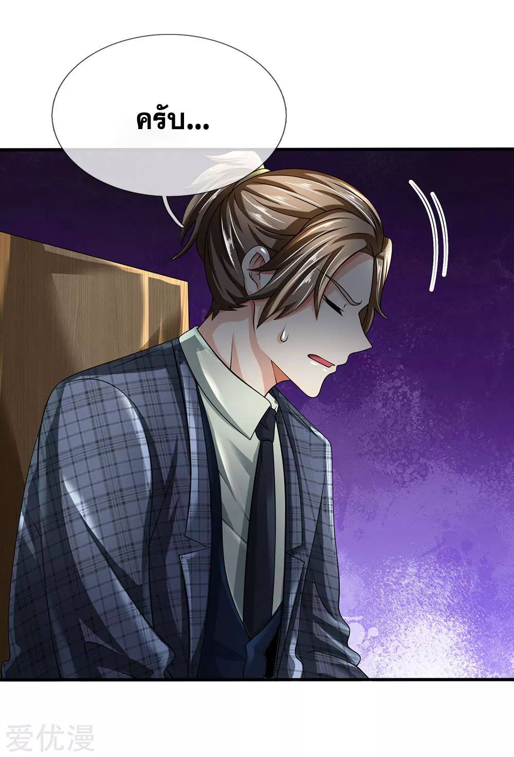 นครเซียนแห่งผู้ต่อต้านสวรรค์ ตอนที่ 104 หน้า 10