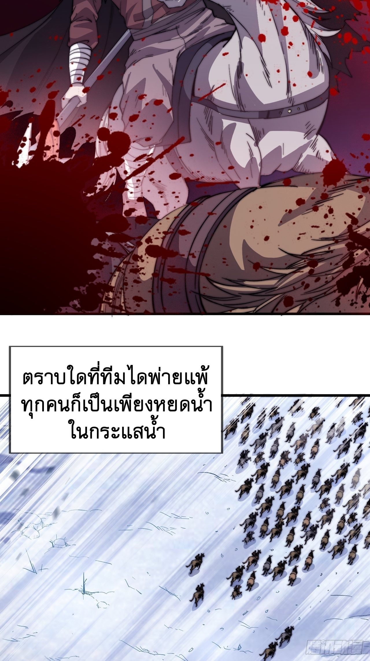 Starting a Mountain ตอนที่ 74 หน้า 27