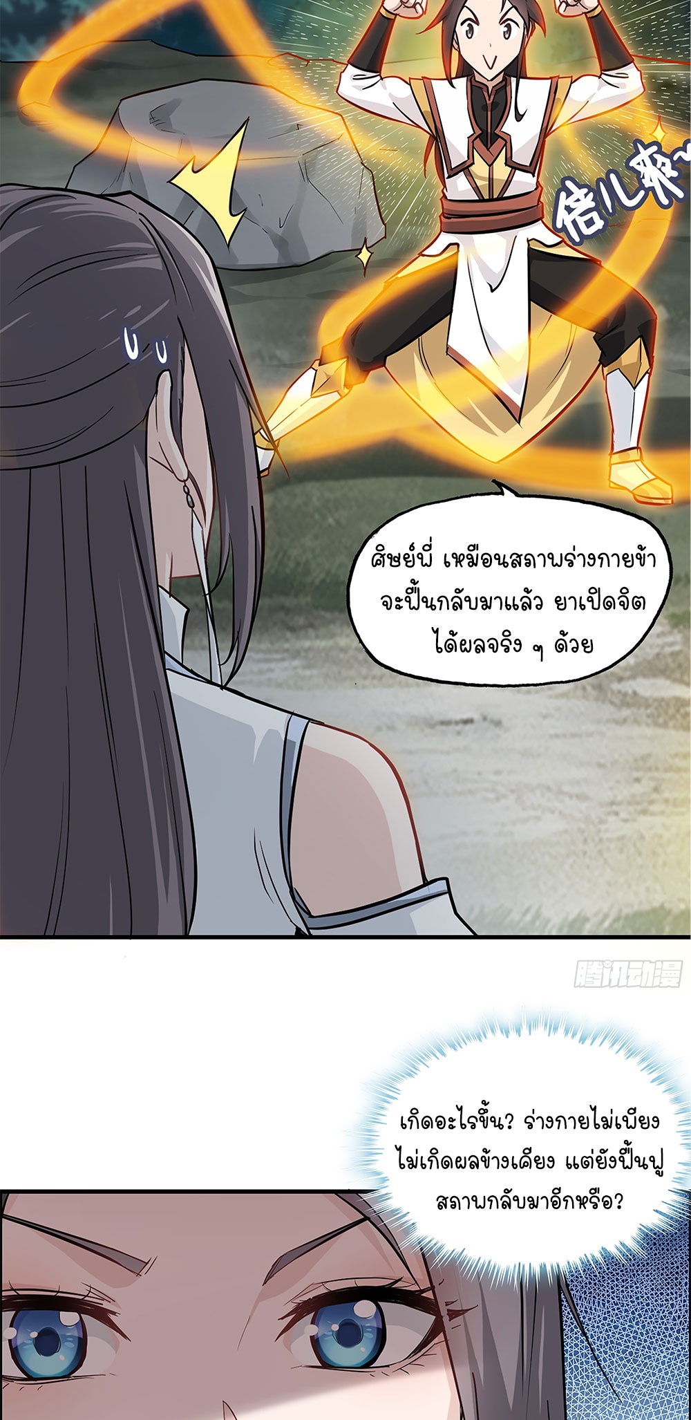 วิถีเซียนมันก็เป็นแบบนี้แหละ! | That's How Cultivation Is ตอนที่ 4 หน้า 15