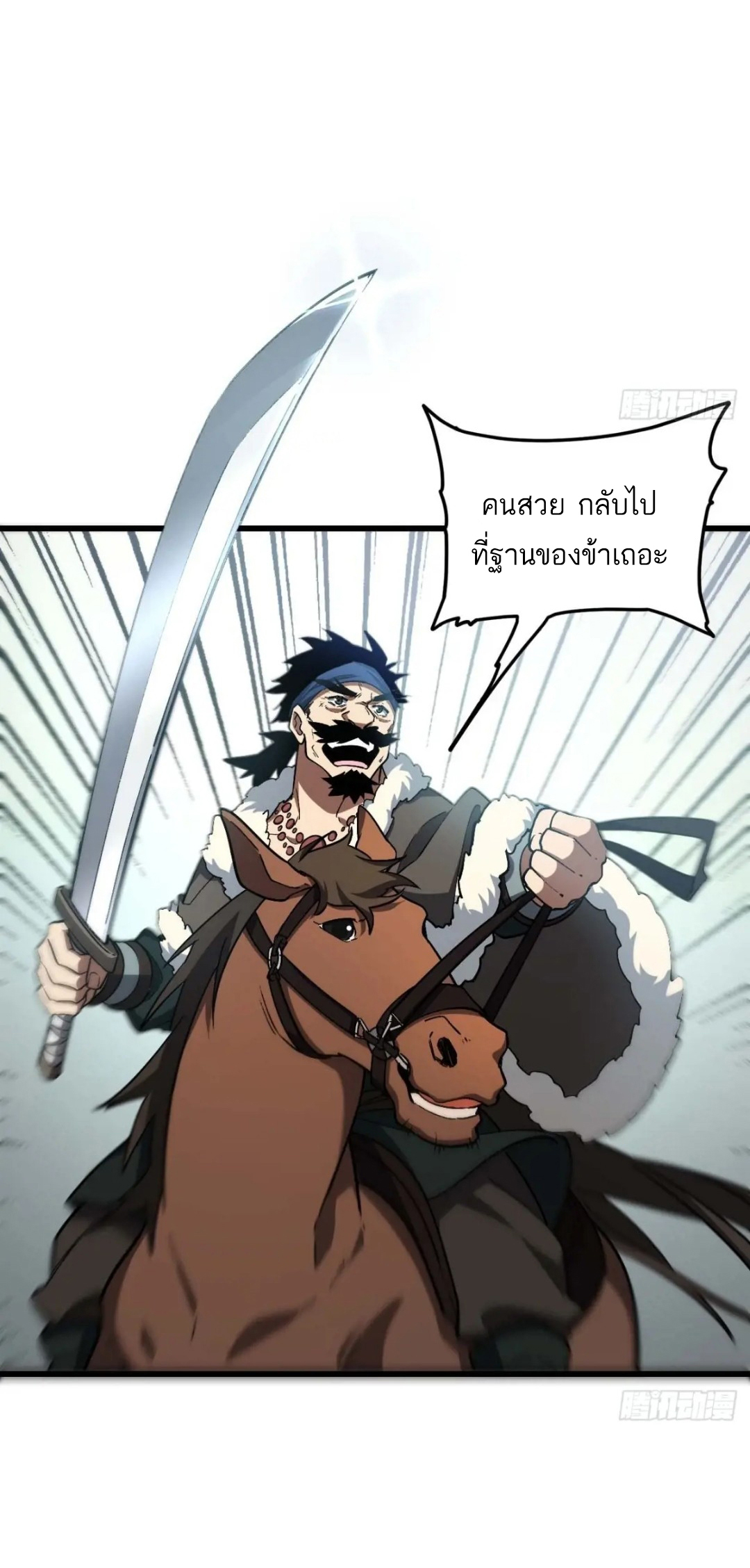 กำเนิดร่างเทวะบรรพกาล ตอนที่ 32 หน้า 21