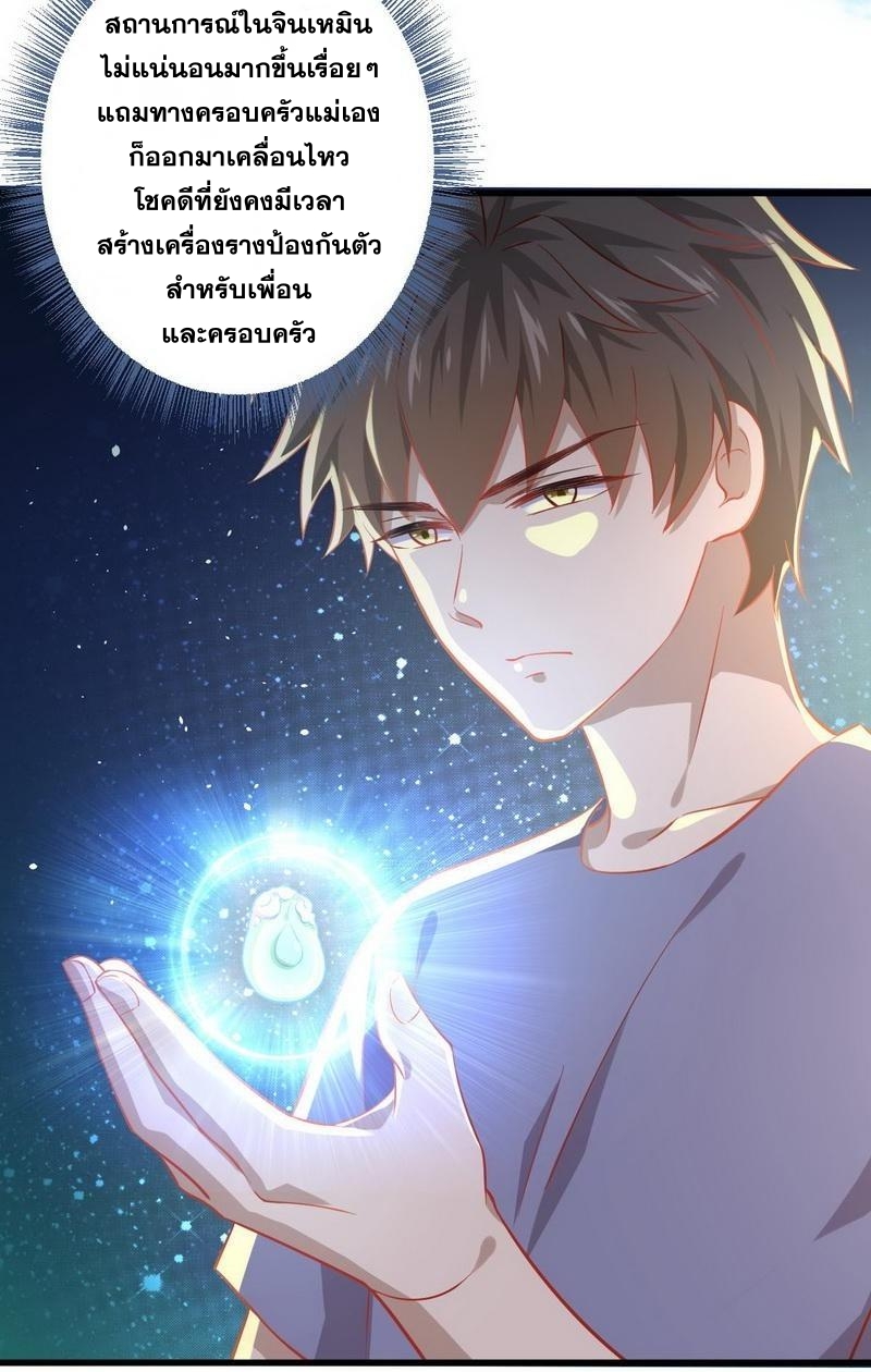 Immortal Swordsman in The Reverse World ข้าเซียนกระบี่ไม่เกาะสตรี ตอนที่ 30 หน้า 4