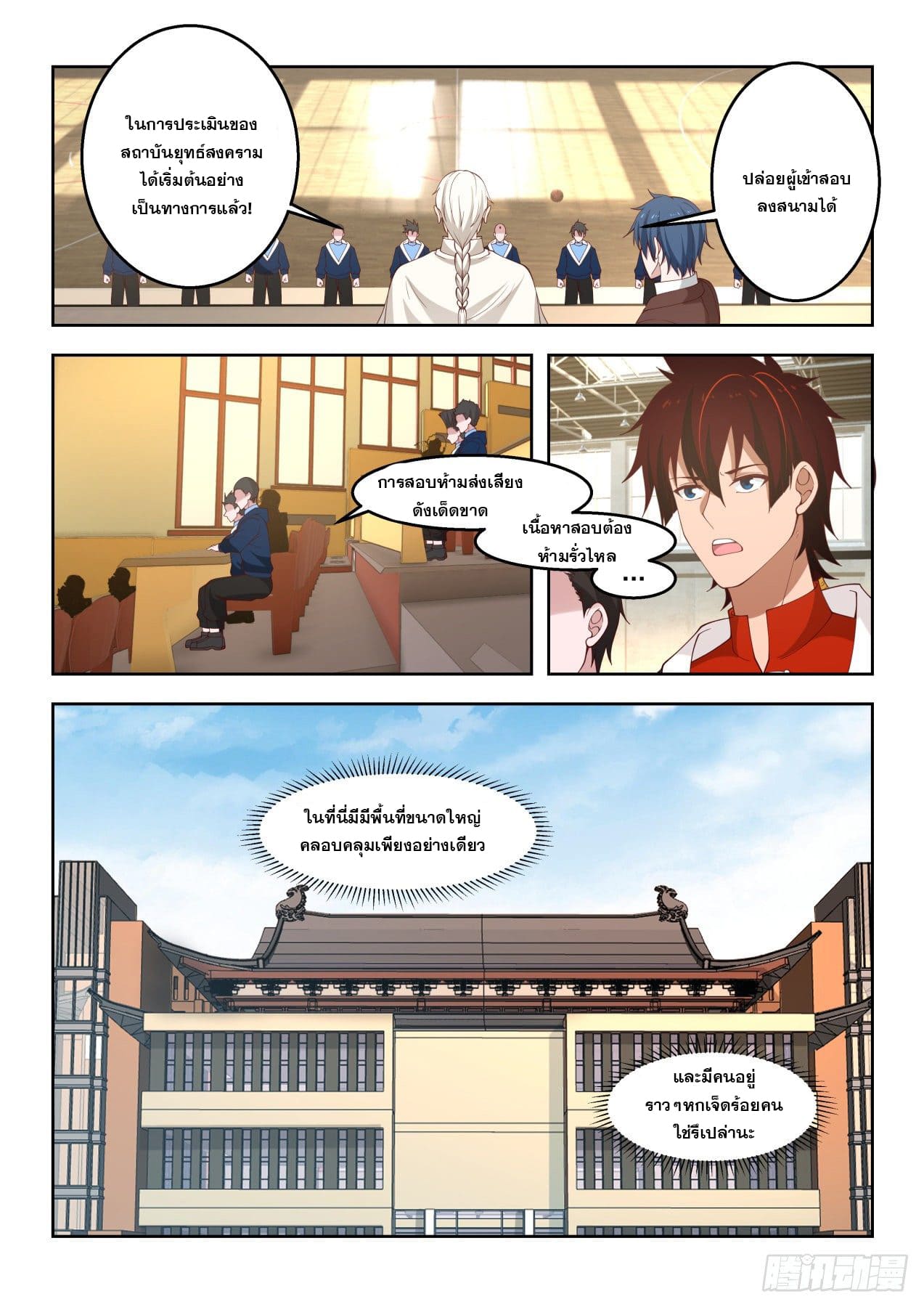 หมื่นเผ่าภัยพิบัติ ตอนที่ 73 หน้า 13