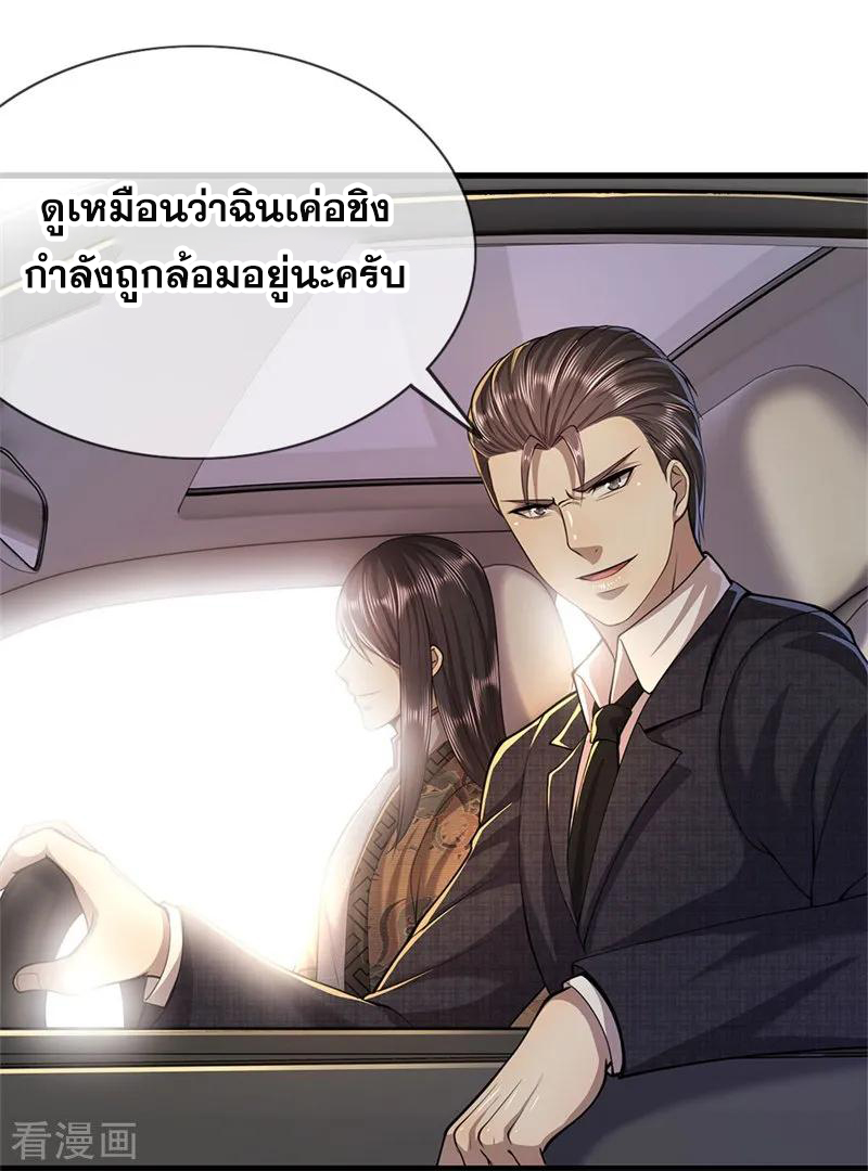 มหาเทพเซียนหมอ ตอนที่ 140 หน้า 23
