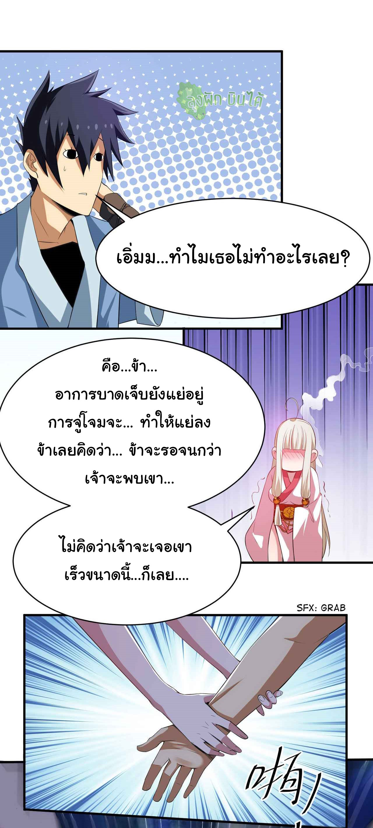 I Just Want To Be Killed (ฉันอยากจะโดนฆ่า) ตอนที่ 7 หน้า 7