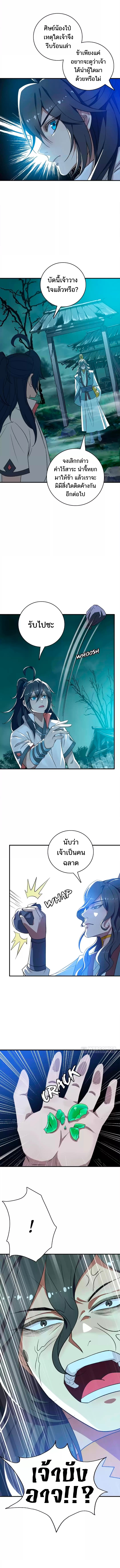 ลัทธิเต๋าสูงสุด ตอนที่ 35 หน้า 9