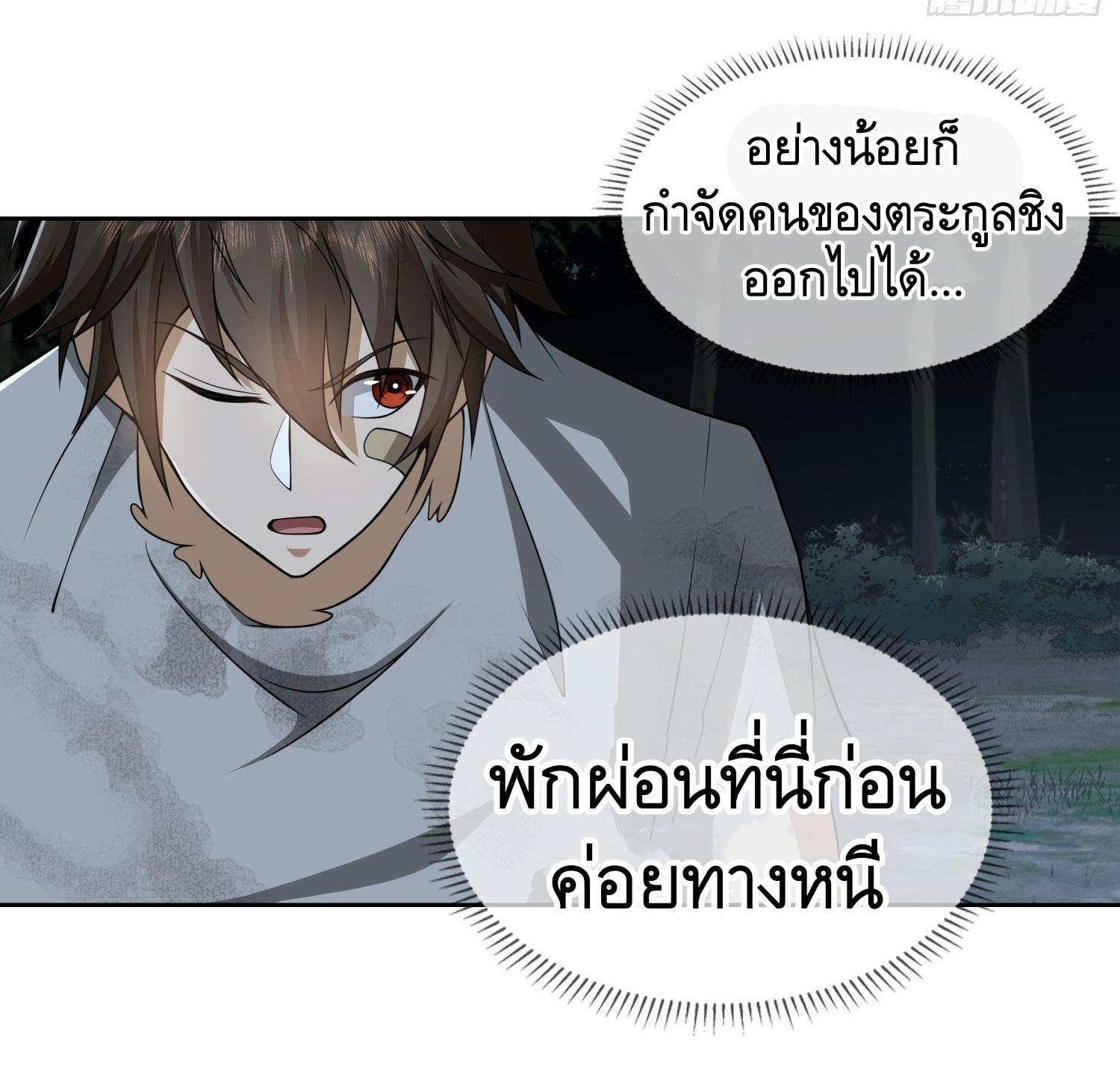 THE FIRST ORDER ตอนที่ 45 หน้า 33