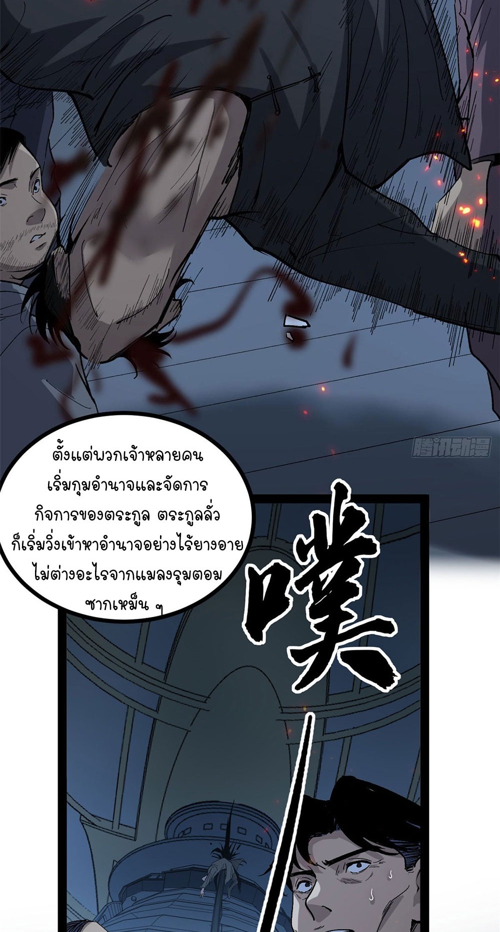 Gatekeeper of the Boundless World | ผู้พิทักษ์ประตูแห่งดินแดนไร้ขอบเขต ตอนที่ 67 หน้า 29