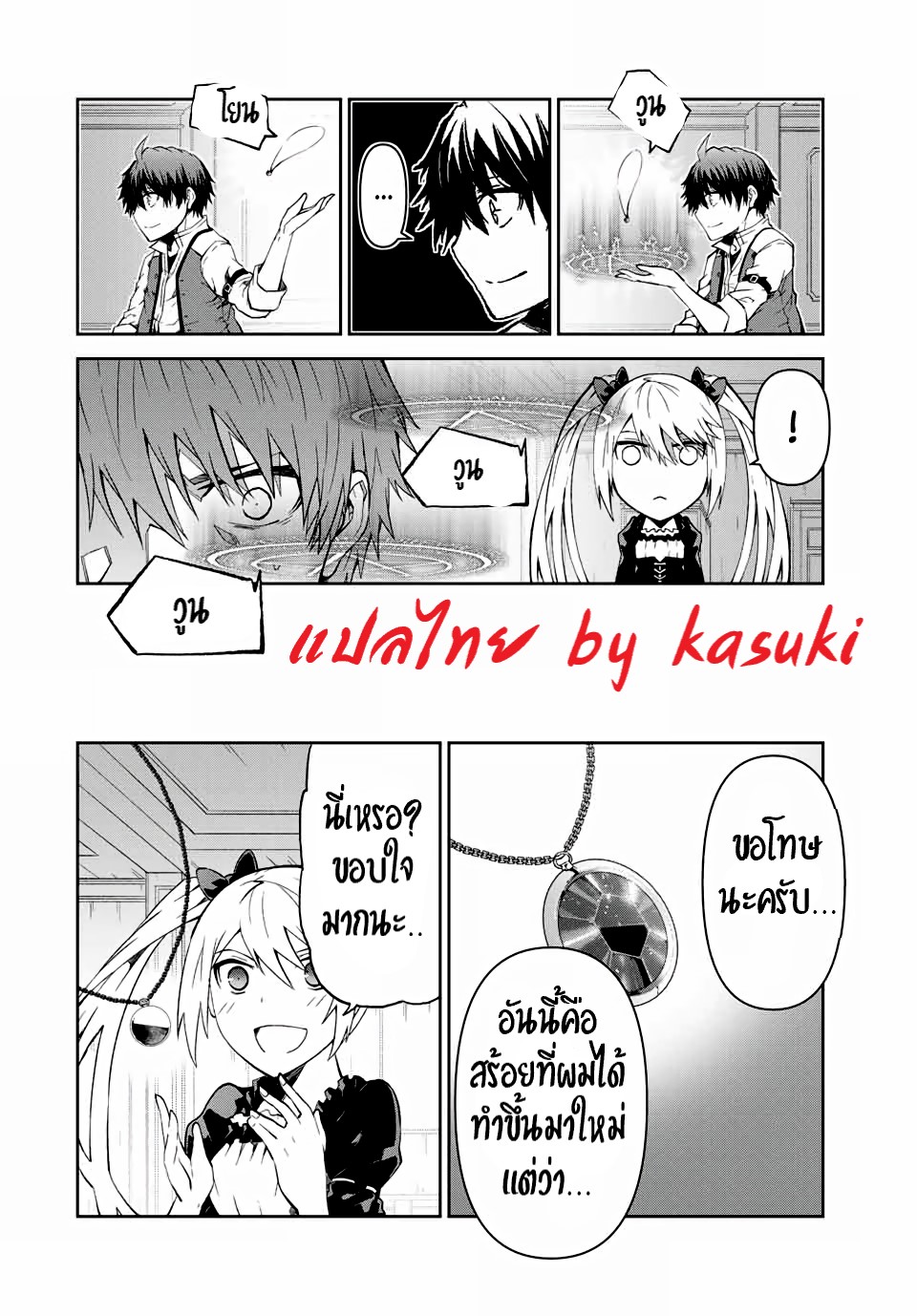 FUGUUSHOKU “KAJISHI” DAKEDO SAIKYOU DESU อาชีพสุดอ่อน(ช่างตีเหล็ก)แต่โคตรโกง ตอนที่ 15 หน้า 7