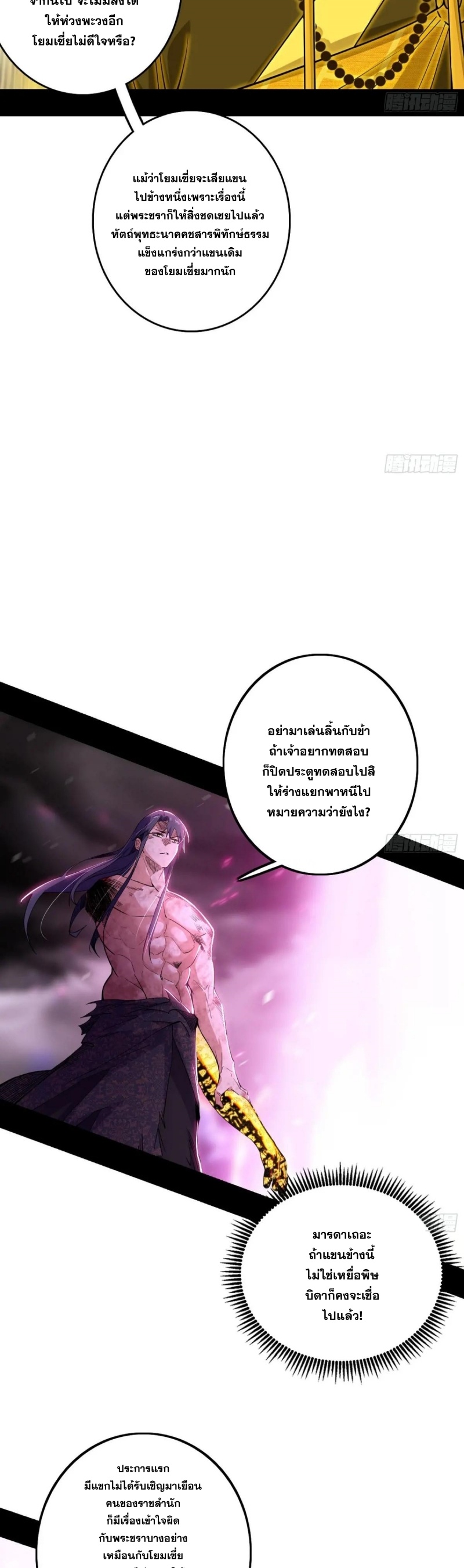 Im an Evil God ข้าคือจักรพรรดิปีศาจ ตอนที่ 493 หน้า 5