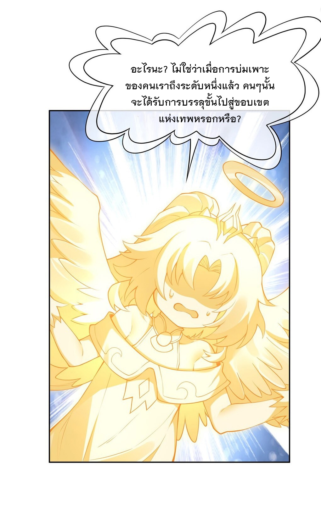 ศิษย์ของข้าล้วนมีอนาคตที่ยิ่งใหญ่ (ชนจีน) ตอนที่ 135 หน้า 40