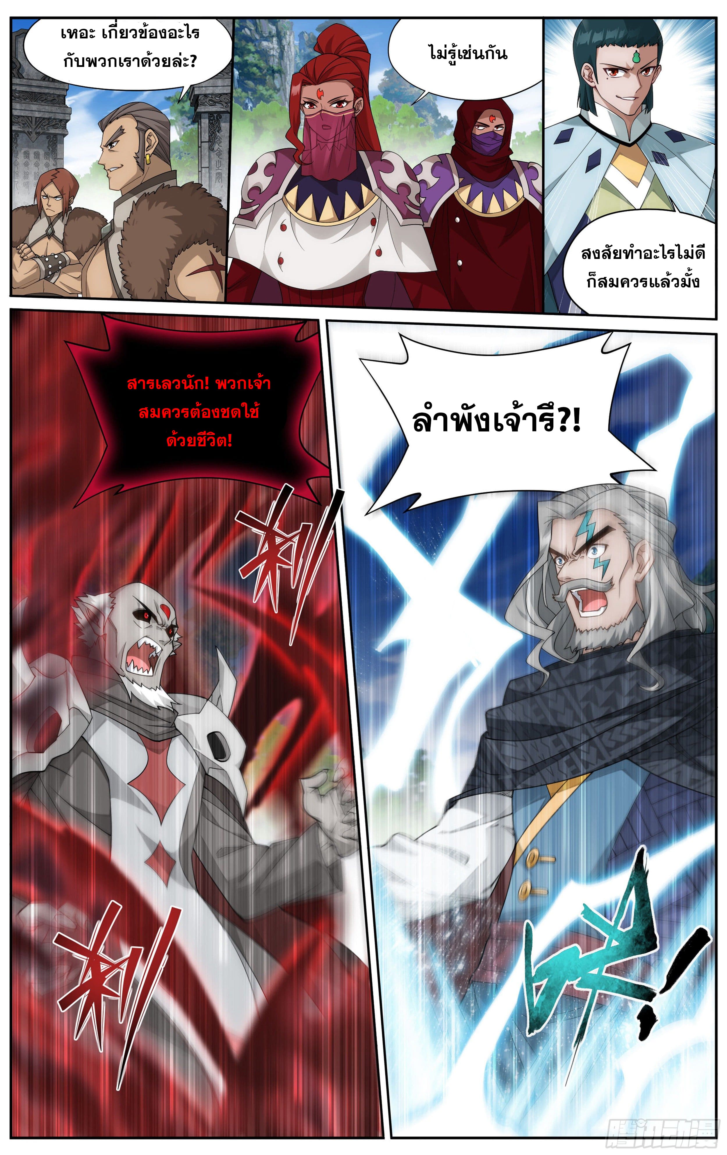 Doupo Cangqiong (ชนจีน) ตอนที่ 61 หน้า 20