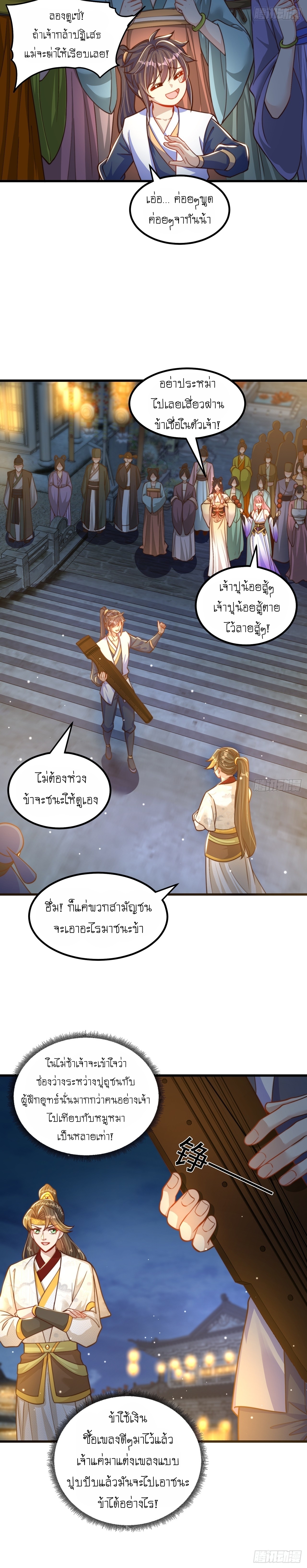 เทพก็อยากทำไร่ไถนาเหมือนกัน! (ชนจีน) ตอนที่ 64 หน้า 16