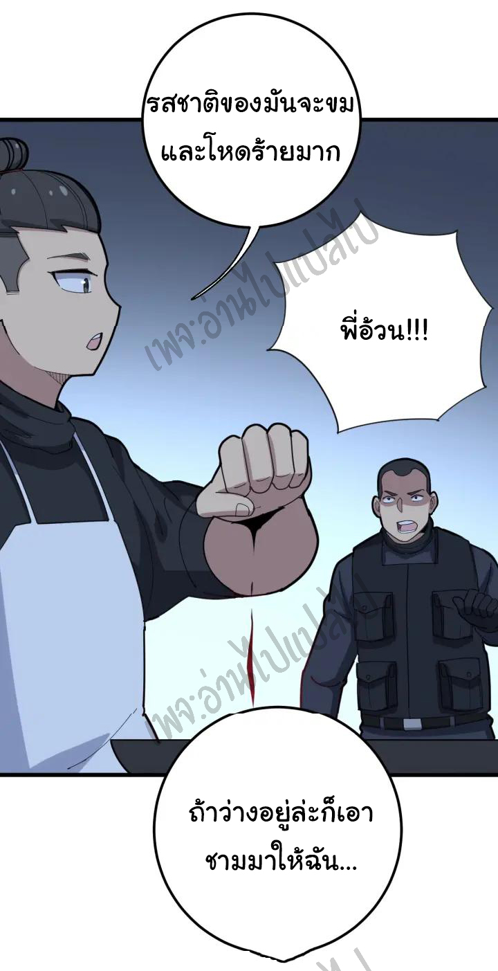 Bad Hand Witch Doctor สุดยอดพ่อมดหมอผี ตอนที่ 79 หน้า 28