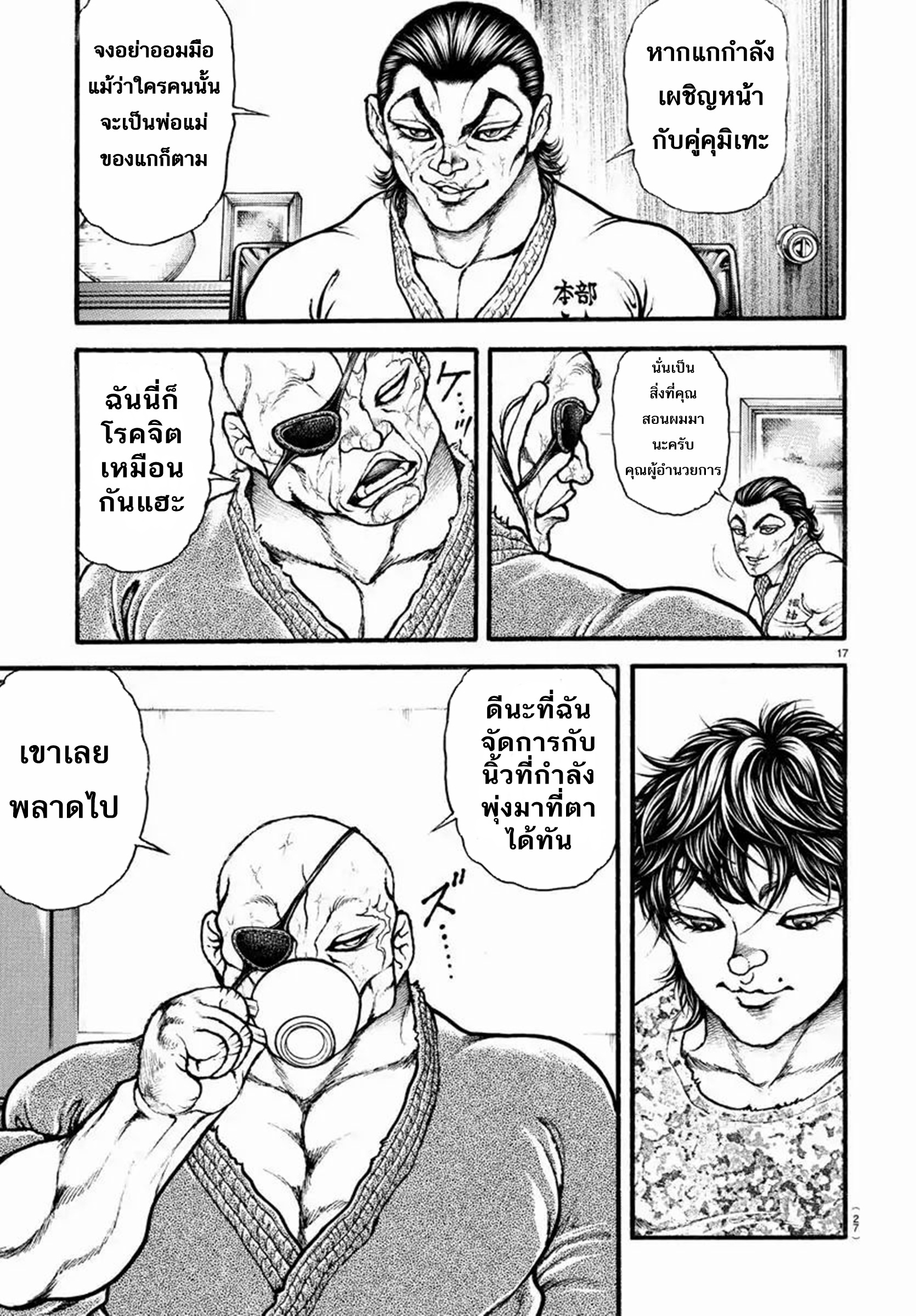 Baki Part 5 ตอนที่ 6 หน้า 17