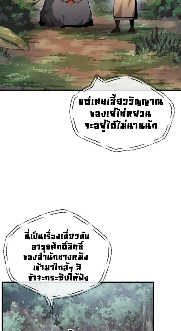 จอมมารสุดแกร่ง ล้างแค้นศิษย์ทรยศ ตอนที่ 18 หน้า 21