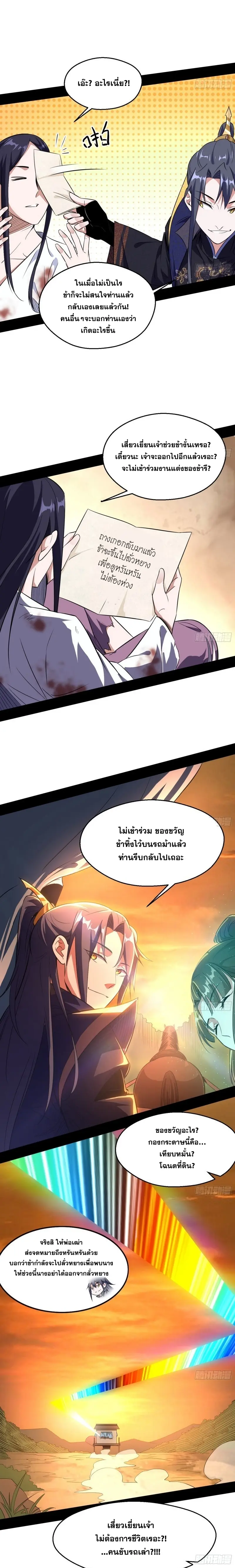 I'm an Evil God ข้าคือจักรพรรดิปีศาจ ตอนที่ 113 หน้า 12