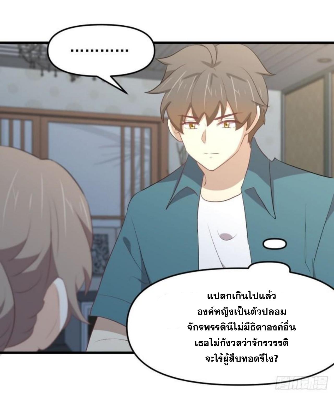 Immortal Swordsman in The Reverse World ข้าเซียนกระบี่ไม่เกาะสตรี ตอนที่ 307 หน้า 5