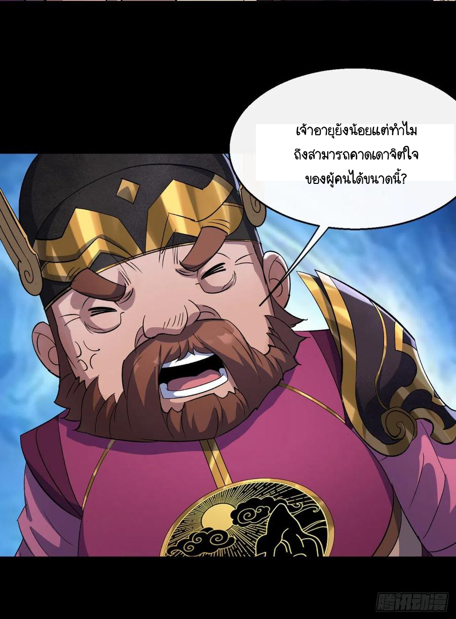 มหาปราชญ์ผู้ยิ่งใหญ่ ตอนที่ 62 หน้า 18