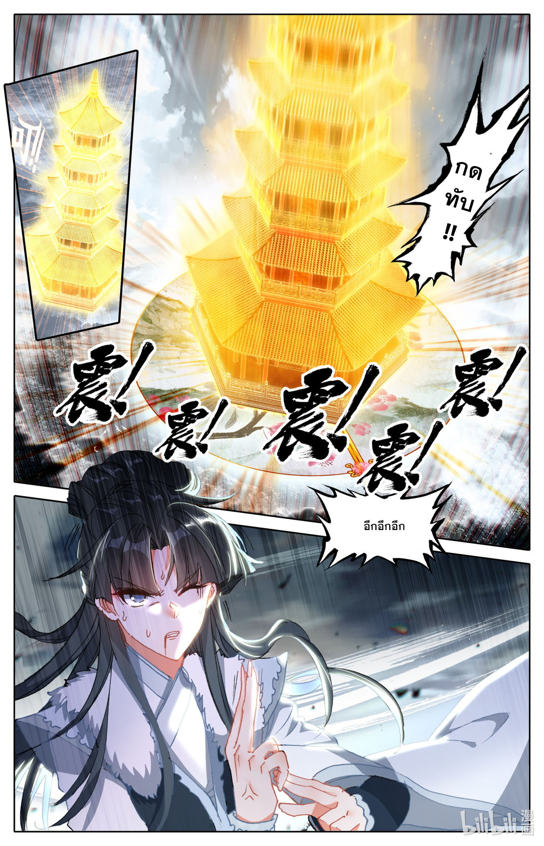 คัมภีร์วิถีเซียน (จบ) ตอนที่ 24 หน้า 2