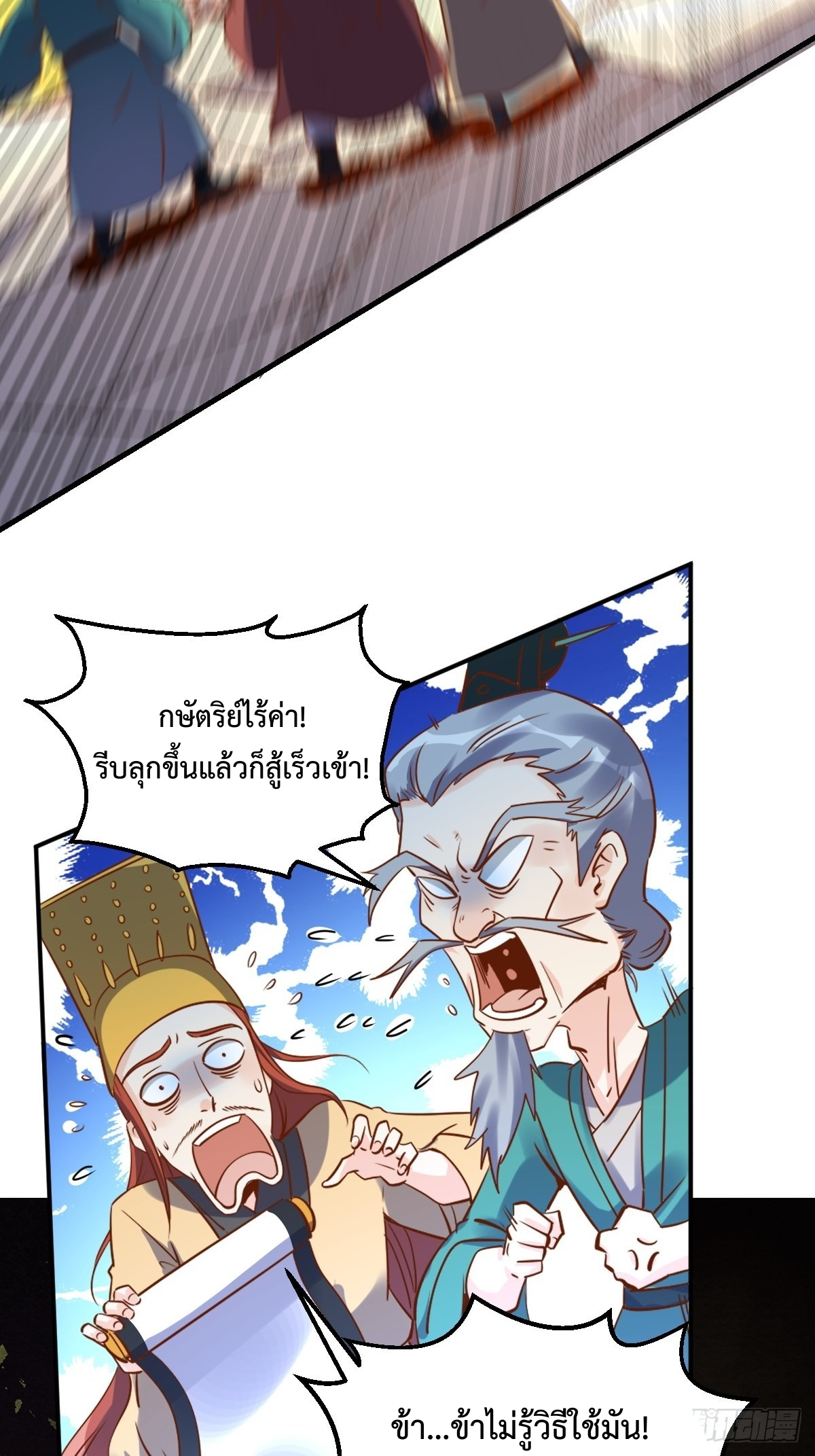 กลายเป็นว่าข้าคือจอมยุทธ์ผู้ยิ่งใหญ่ ตอนที่ 99 หน้า 11