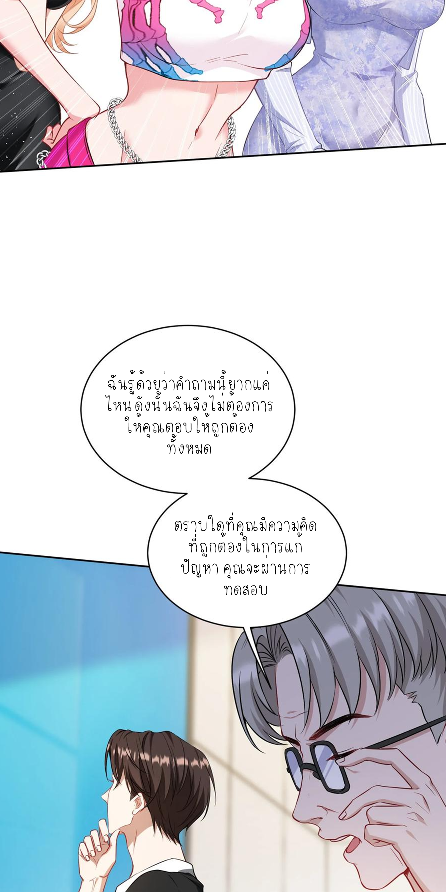 ผมไปเกาะสาวสวยกิน, แต่ตอนนี้ฉันเป็นคนร่ำรวยแล้ว~ ตอนที่ 130 หน้า 5