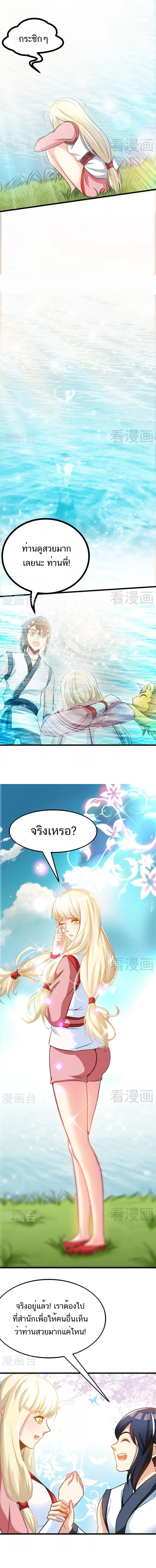 Born to Be a God ตอนที่ 60 หน้า 2