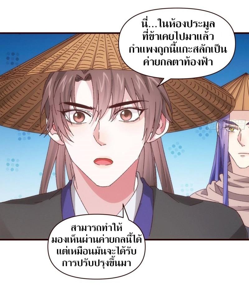 ข้าแค่ไม่เล่นไพ่ตามเกม ตอนที่ 70 หน้า 23
