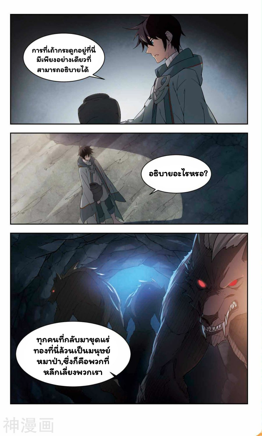 จอมเวทย์กังฟู ตอนที่ 38 หน้า 12