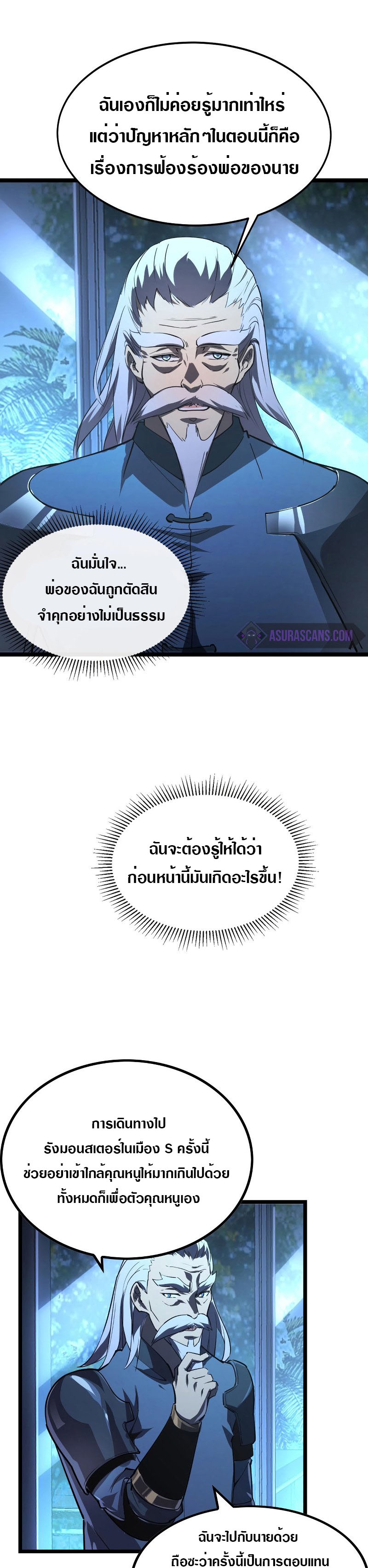 Rise From The Rubble |  เศษซากวันสิ้นโลก ตอนที่ 101 หน้า 19