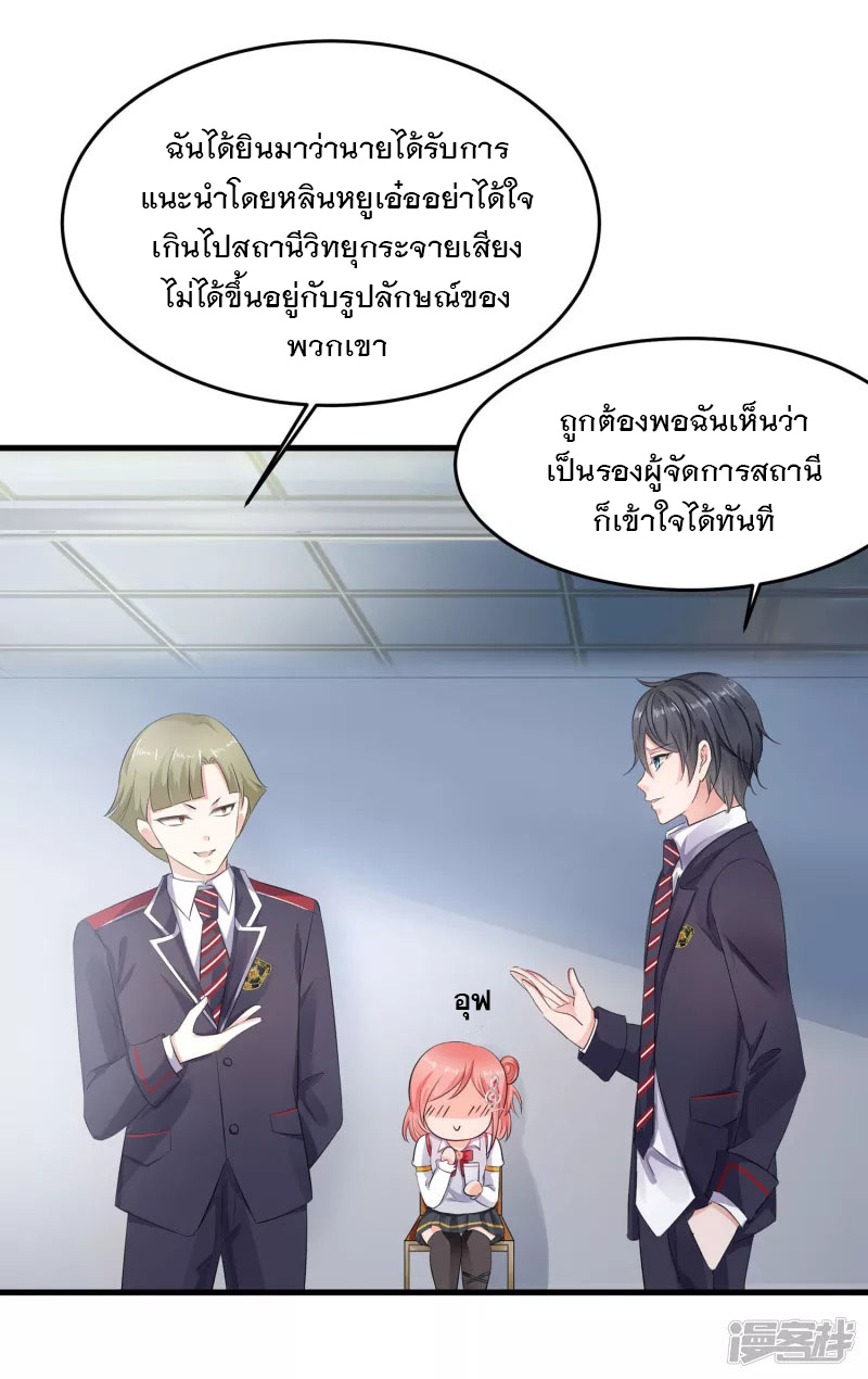ระบบแห่งการล้างแค้น ตอนที่ 14 หน้า 8