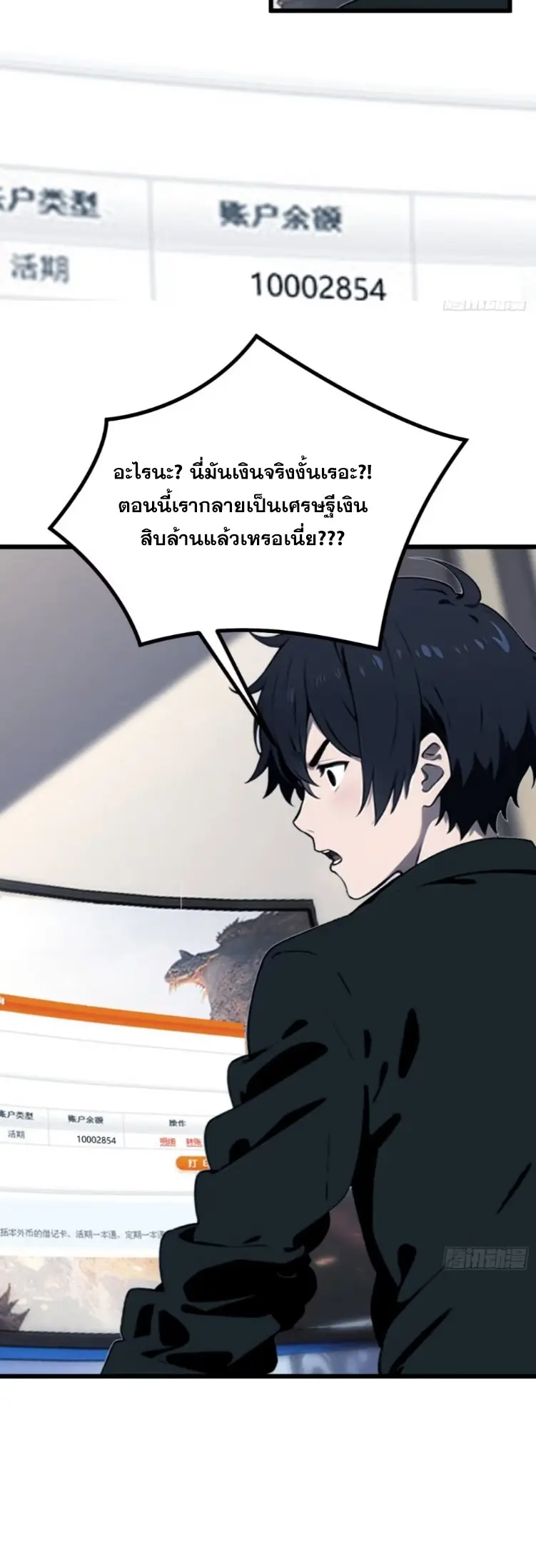 [ชนจีน]หลังถูกเลิกจ้าง ก็ได้ระบบพันล้าน ฉันจะอัพเกรด!!! ตอนที่ 3 หน้า 15