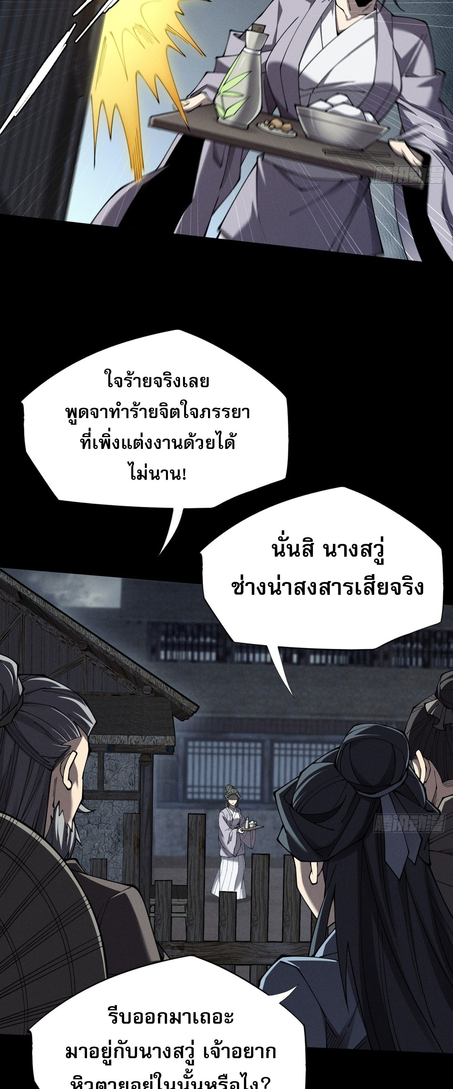 วิถีเซียนนอกรีต ตอนที่ 4 หน้า 55