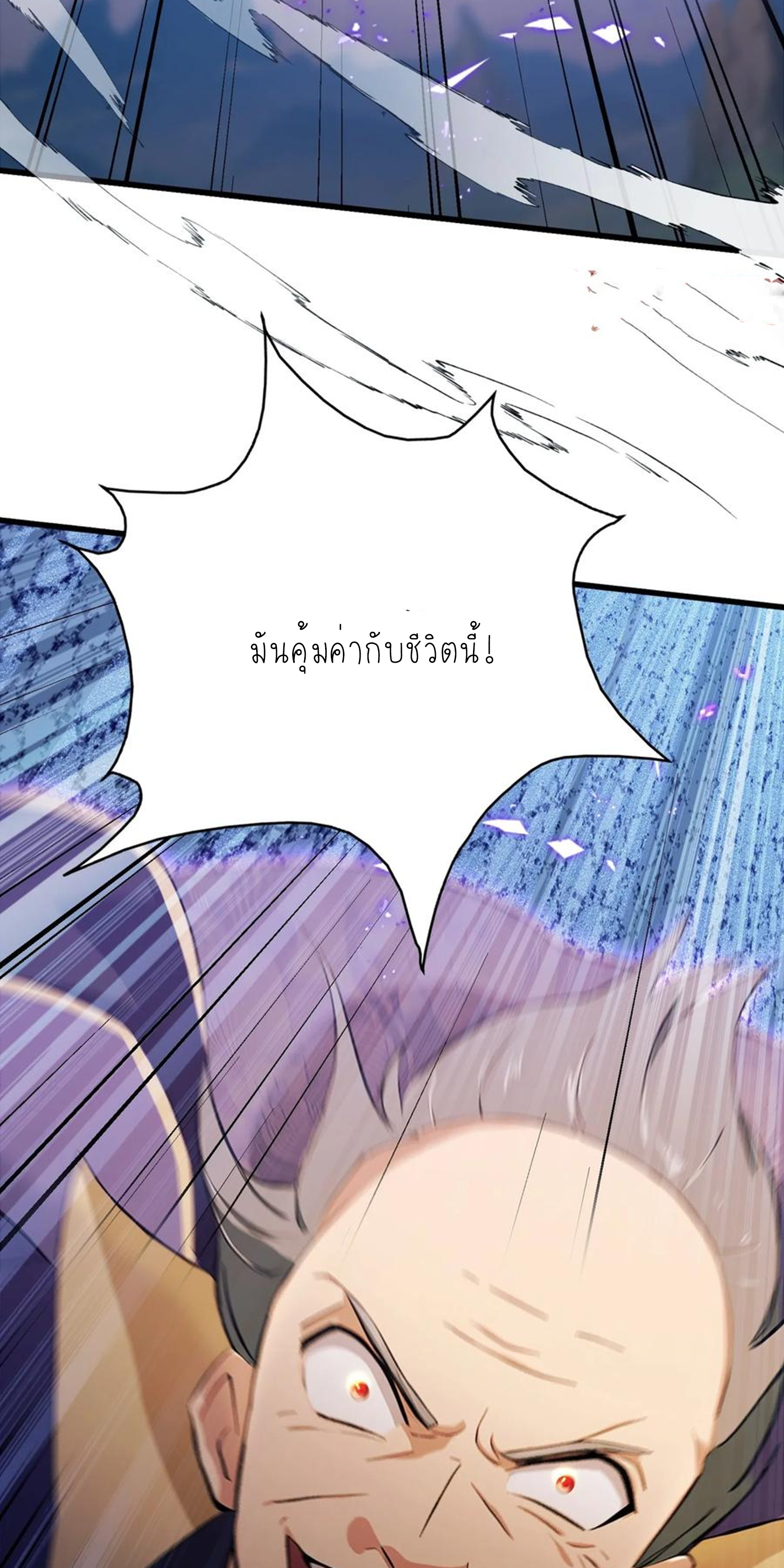 ฉันเป็นไม่รู้ตัวเองว่าโหด~ ตอนที่ 25 หน้า 23