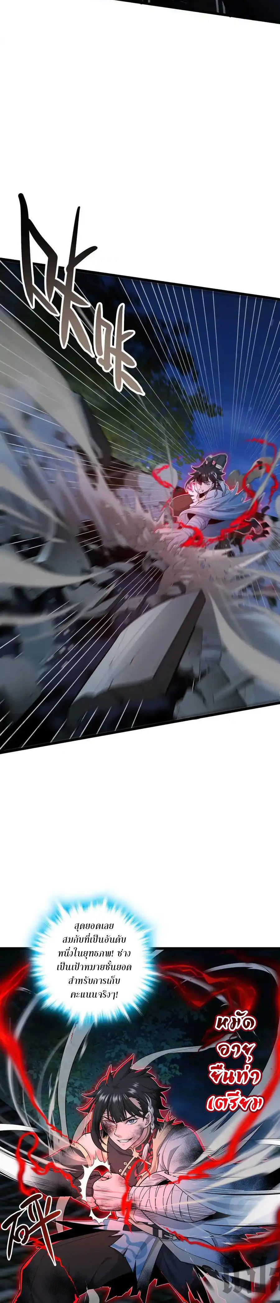 ระบบยิ่งตายยิ่งแกร่ง ตอนที่ 36 หน้า 9