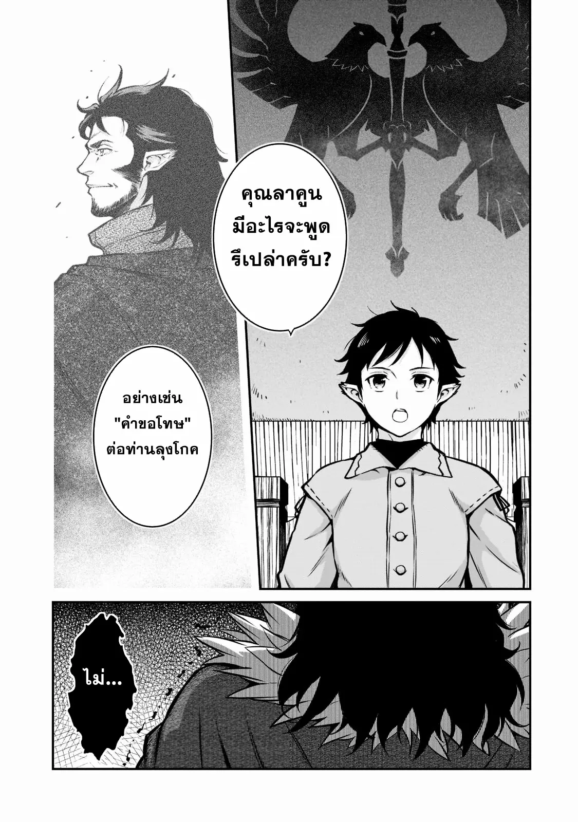 Horobi no Kuni no Seifukusha ตอนที่ 6 หน้า 34