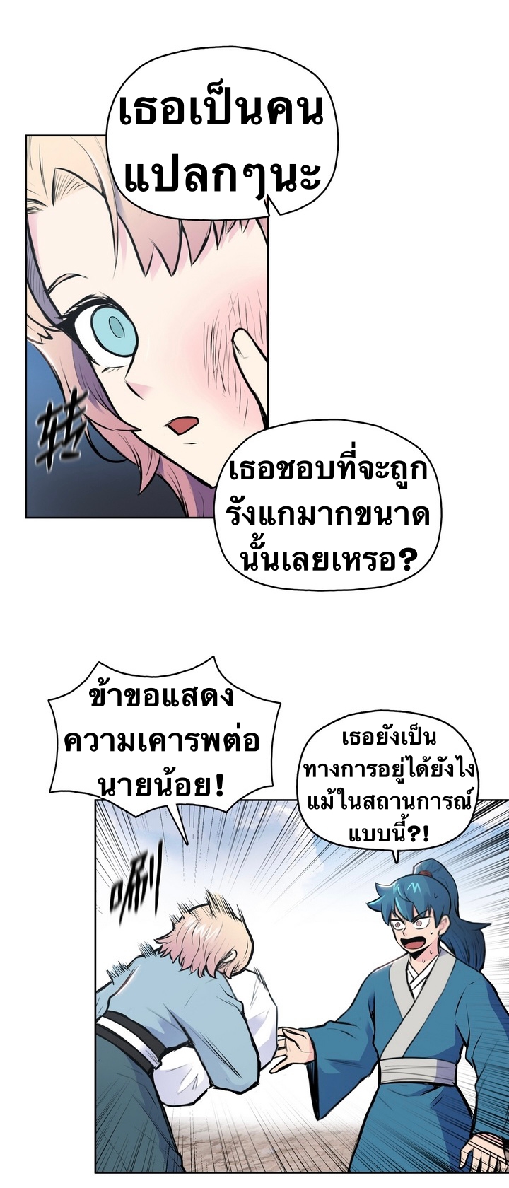 The God Of War ตอนที่ 4 หน้า 26