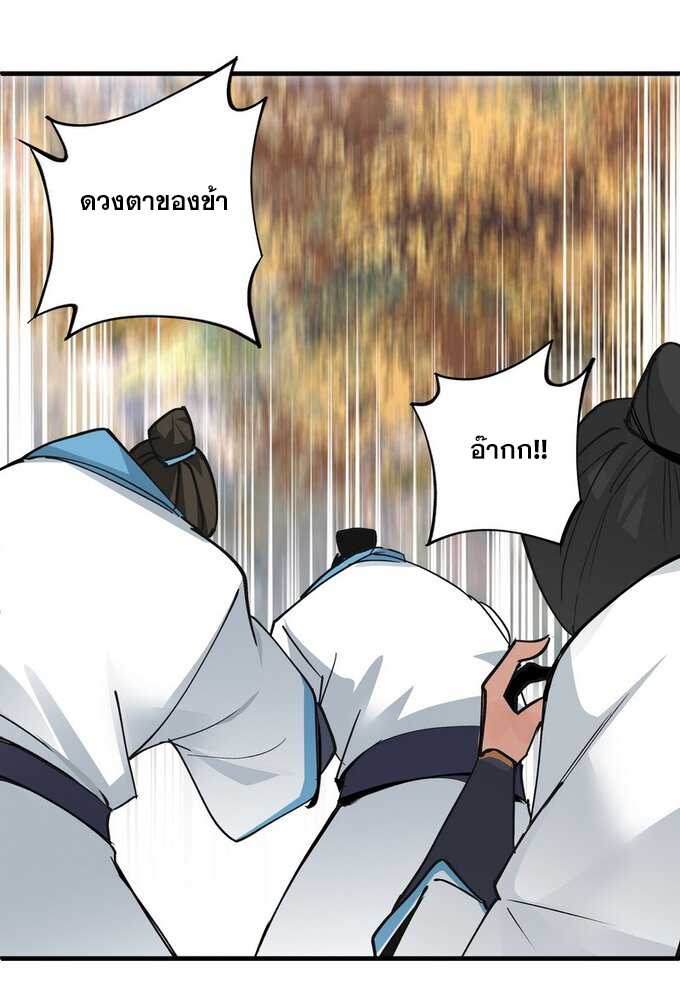 มหามรรคาสู่สวรรค์ ตอนที่ 28 หน้า 25