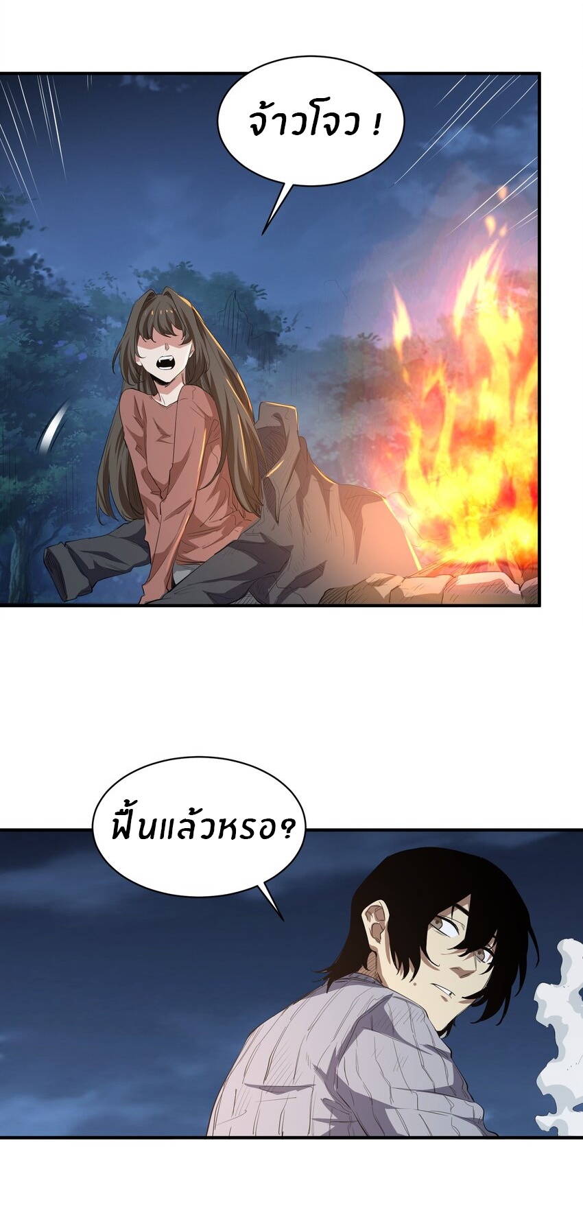 (ทันต้นฉบับ)The catastrophe of the doomsday, the rebirth of me turned the whole family into a boss! ตอนที่ 22 หน้า 15