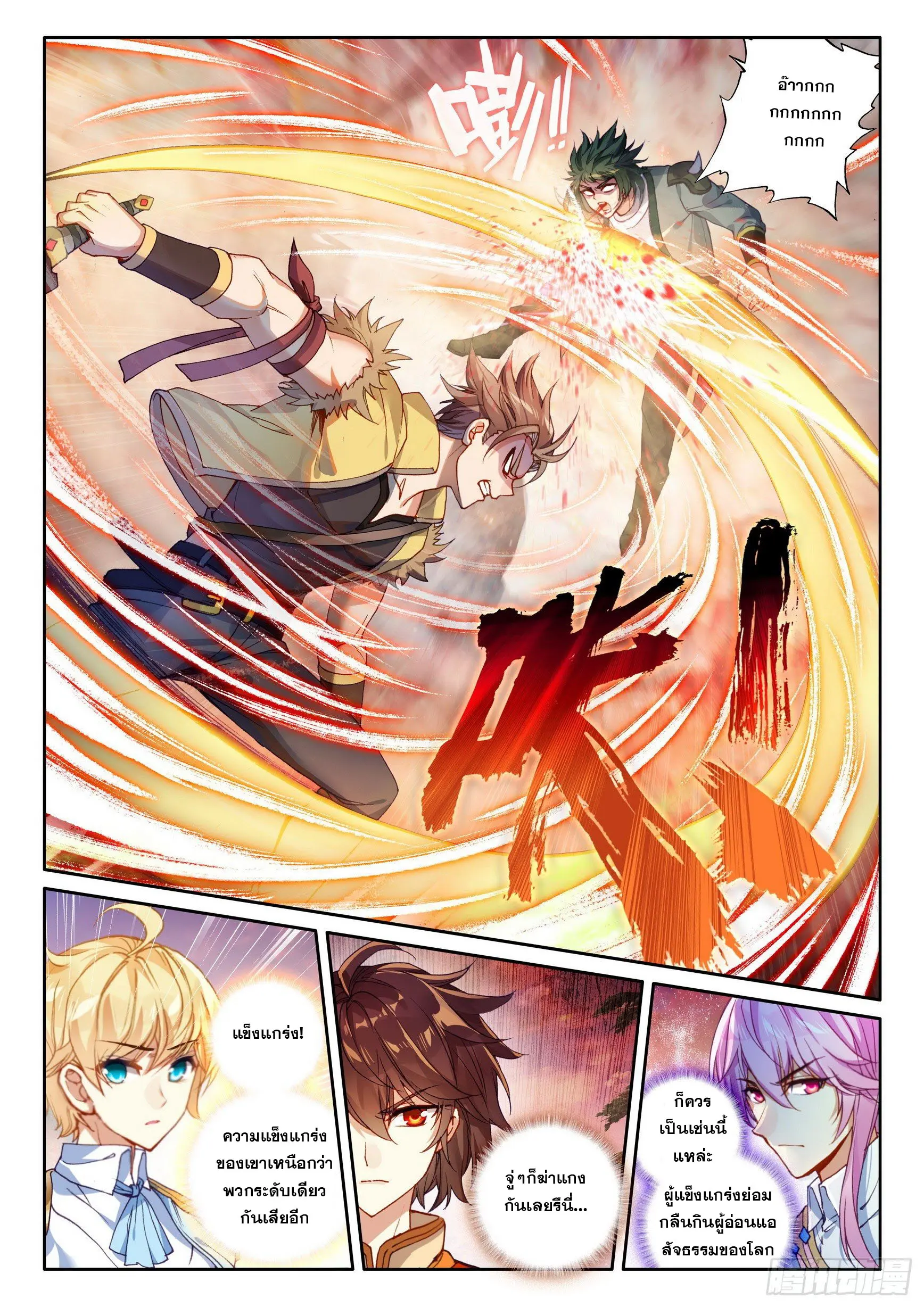 Wu Dong Qian Kun (ทันจีน) ตอนที่ 7 หน้า 13