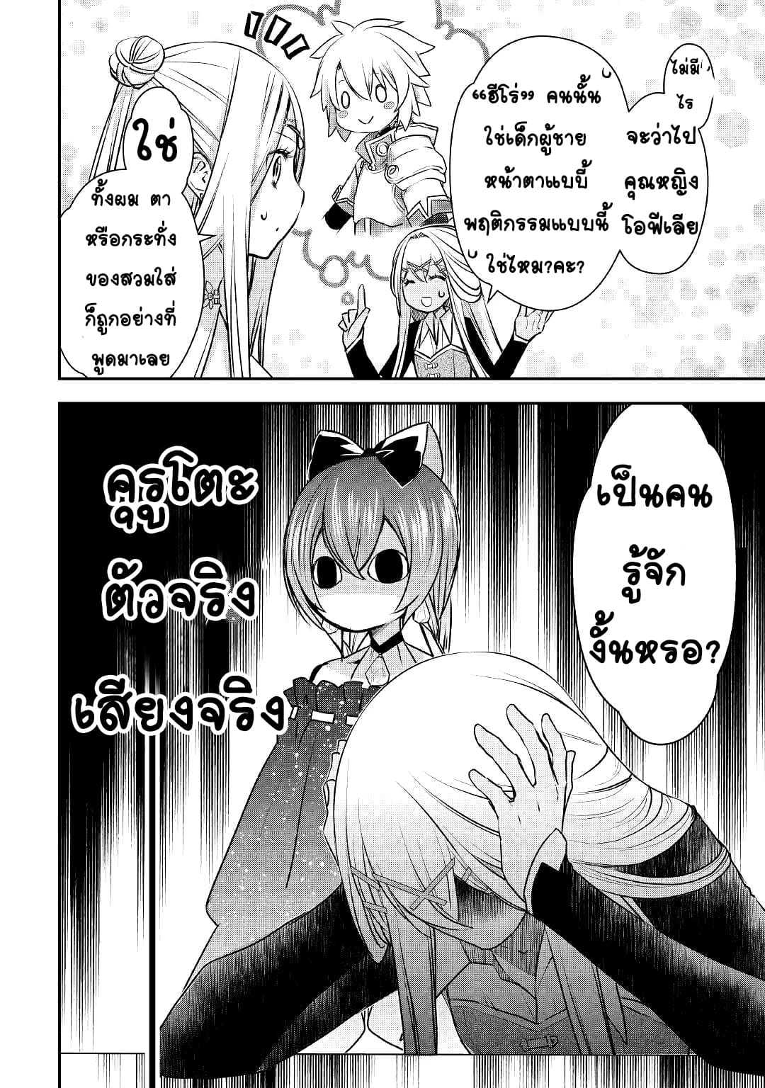 Kanchigai No Atelier Master ตอนที่ 7 หน้า 6