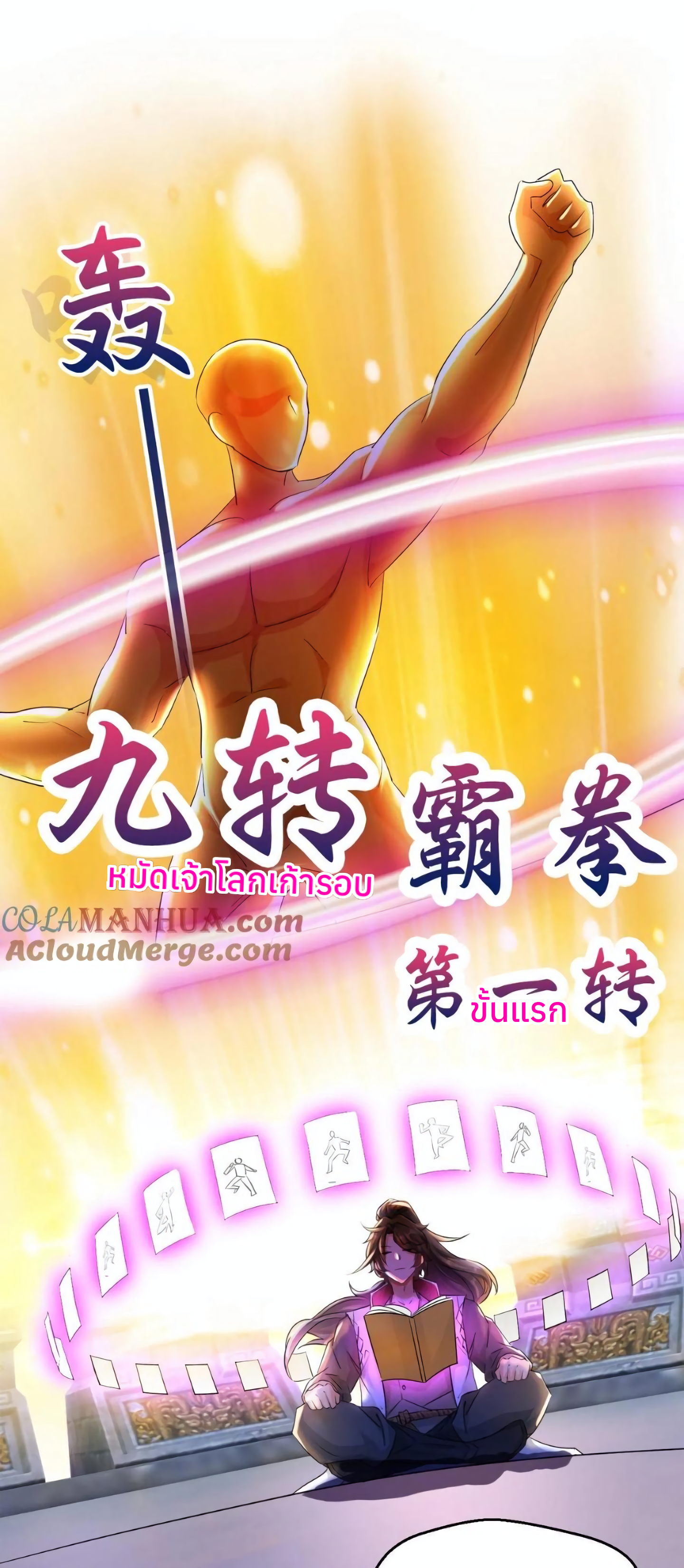 i can infinite epiphany ระบบศักดิ์สิทธิ์ ข้าสามารถตรัสรู้ได้ไม่มีที่สิ้นสุด ตอนที่ 8 หน้า 14